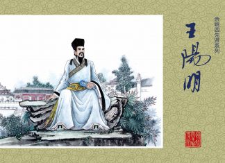 王阳明:聪明人三不问四不争