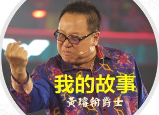 黃璿翰爵士的故事-視頻