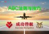 ABC成功法则