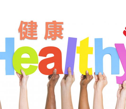 受益终生的健康知识