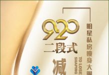陈新920二段式减肥法