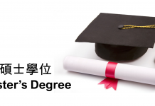 碩士課程