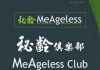 秘龄 MeAgeless