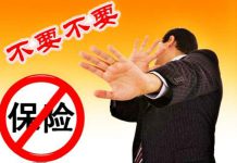 壽險銷售拒絕處理話術