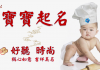 宝宝取名吉祥如意的字