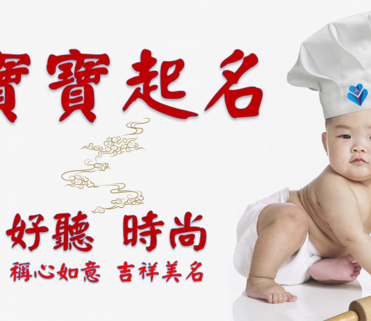 宝宝取名吉祥如意的字