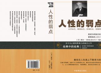 卡耐基 如何獲得成功