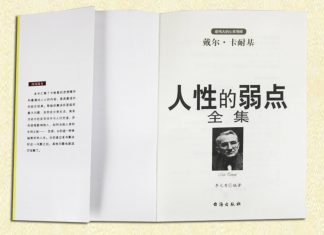卡耐基 人性的弱点 全書