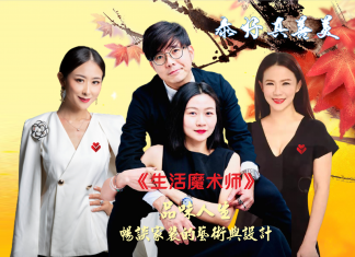 《生活魔术师》