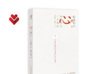 《心》稻盛和夫