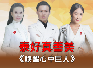 《唤醒心中巨人》