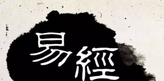 《易经》六十四卦卦意十講