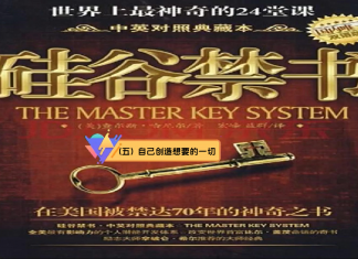 (五) 自己创造想要的一切