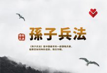 孙子兵法十大经典名句赏析