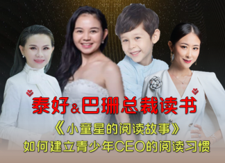 《小童星的阅读故事》