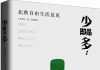 少即是多(书)