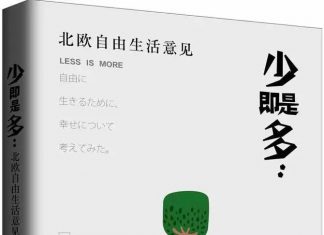 少即是多(书)